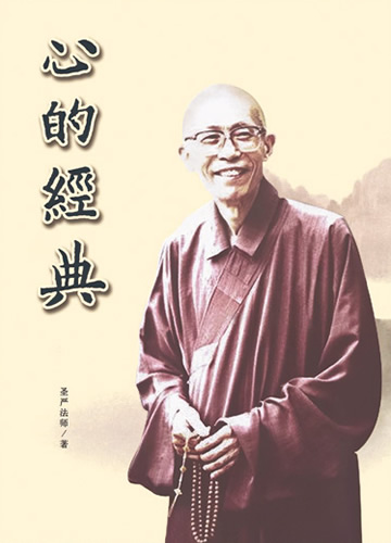 《心的经典》