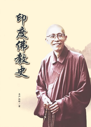 《印度佛教史》