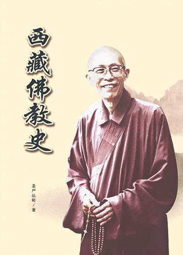 《西藏佛教史》