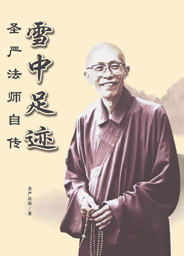 《雪中足迹》