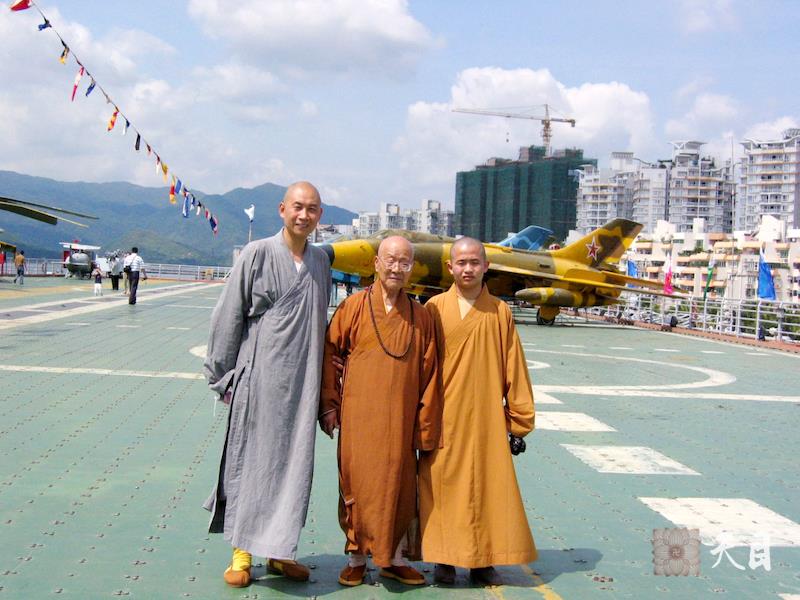 20060506圣观法师陪同戒全长老深圳参观明斯克号航空母舰（一）
