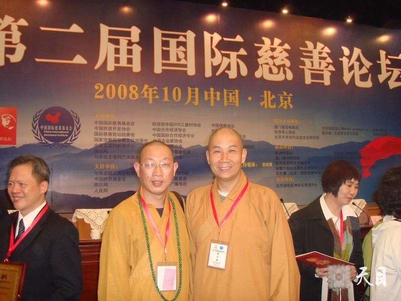 20081012-14圣观法师参加北京第二届国际慈善论坛1