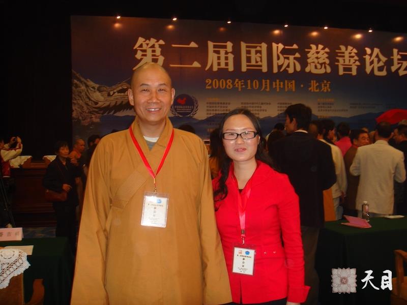 20081012-14圣观法师参加北京第二届国际慈善论坛1