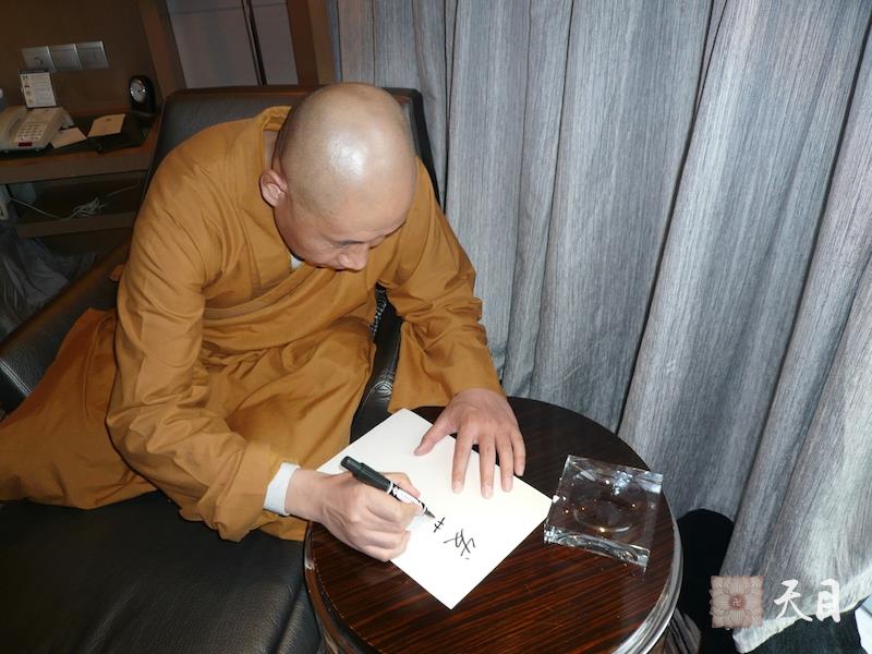 20081012-14圣观法师参加北京第二届国际慈善论坛2