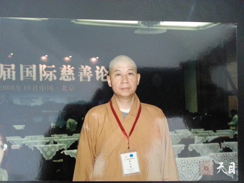 20081012-14圣观法师参加北京第二届国际慈善论坛1