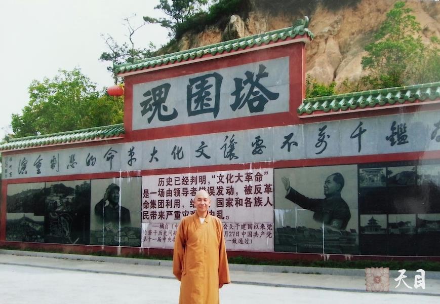 2009年夏圣观法师参观汕头塔山文革博物馆