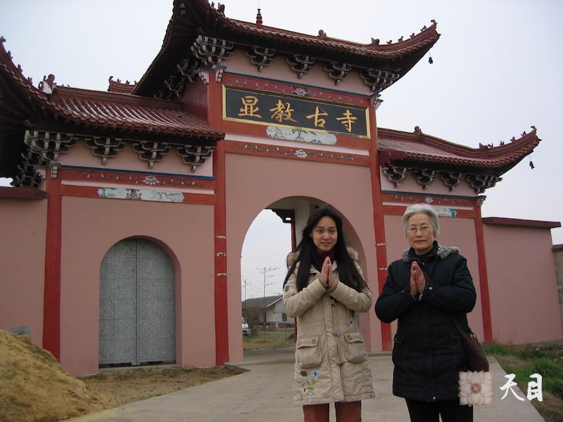 20060315果实（出家前的果实法师）居士跟随恩师圣观法师到南昌显教寺给师公戒全长老祝寿