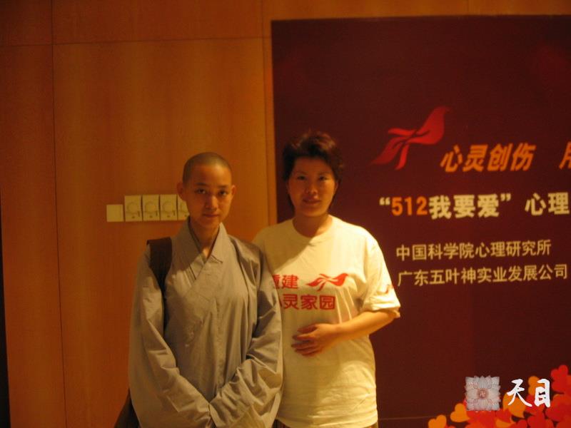 20080528果实法师在深圳参加四川512心理援助活动