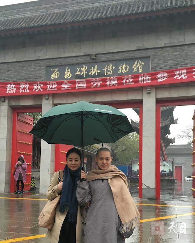 20151117果实法师常顺常意居士雨中西安碑林博物馆1