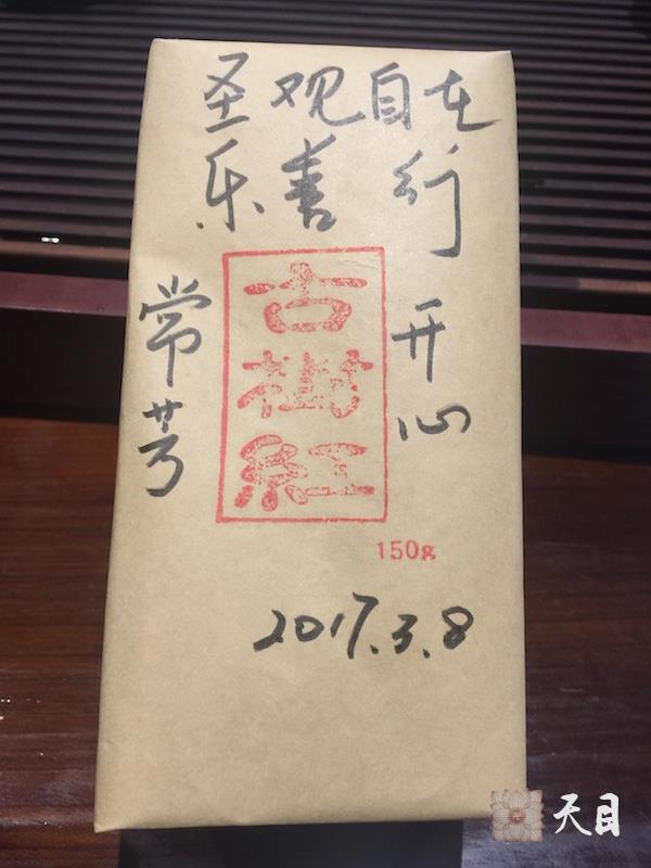 20170308果实法师在果静心宁居士夫妇的广州乐善行茶馆应供给恩师圣观法师祈福2
