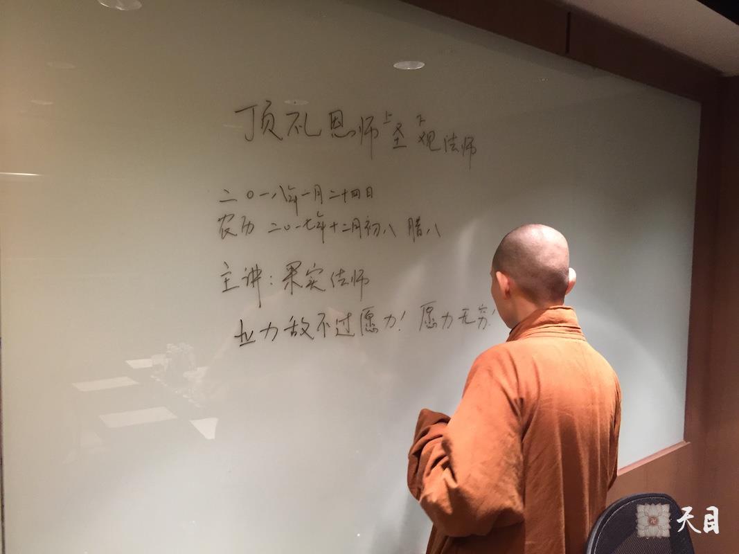 20180124果实法师腊八在台南香格里拉讲经给恩师圣观法师祈福