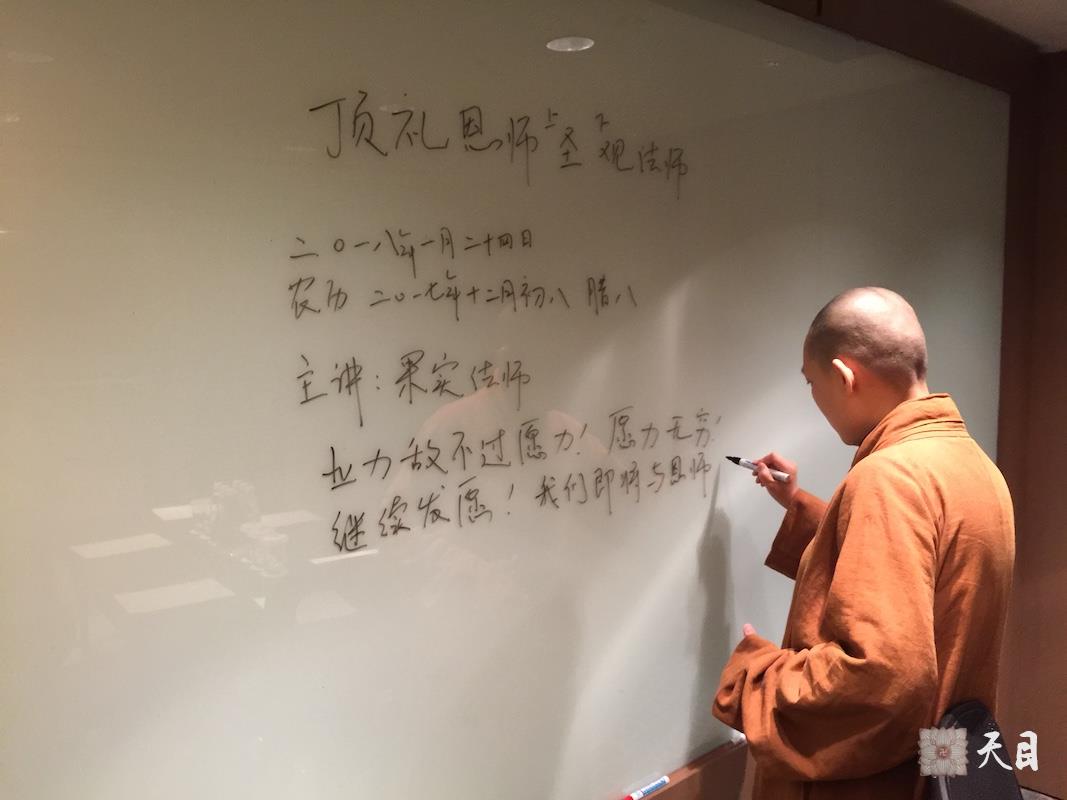20180124果实法师腊八在台南香格里拉讲经给恩师圣观法师祈福