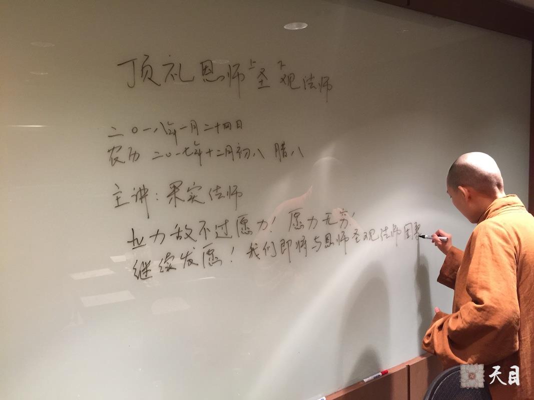20180124果实法师腊八在台南香格里拉讲经给恩师圣观法师祈福
