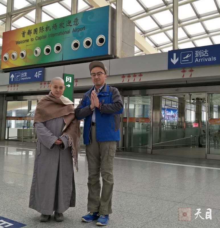 20180405果实法师应常星张星水居士北京首都机场接机给恩师圣观法师祈福