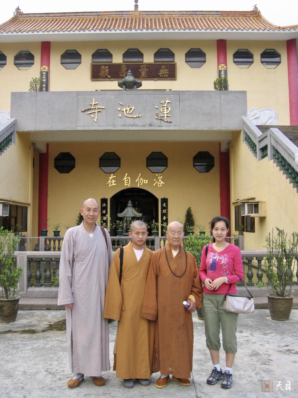 20060508果实（出家前的果实法师）居士跟随恩师圣观法师师公戒全长老在香港大屿山