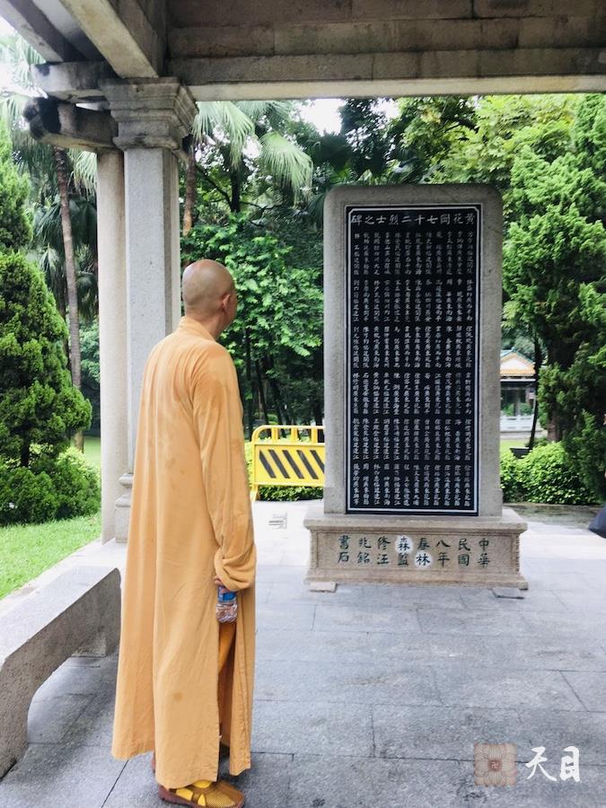 20180802圣观法师在广州瞻仰黄花岗七十二烈士墓园2