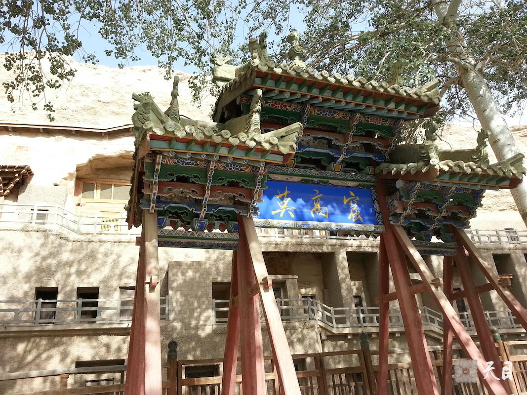 20130527果实法师在恩师圣观法师的加持下瞻仰敦煌莫高窟