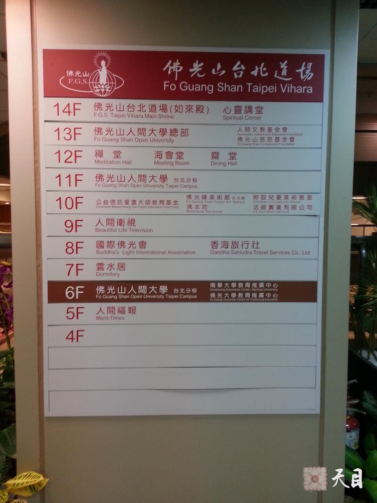 20131027果实法师在台湾台北佛光山参学入住台北佛光山道场