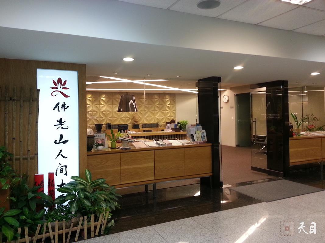 20131027果实法师在台湾台北佛光山参学入住台北佛光山道场