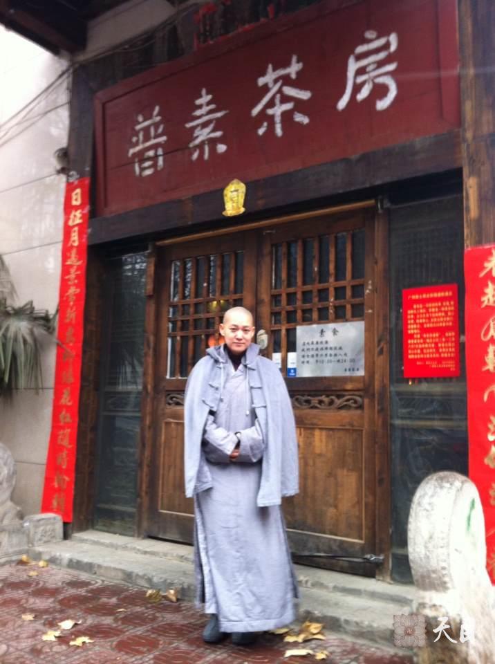 20140205正月初五果实法师在西安带领常香法师应常升居士供养西安普素茶房