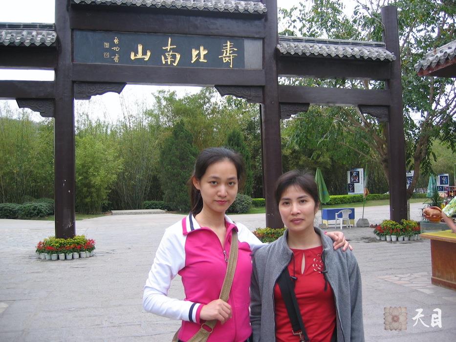 20050313邹宜均（出家前的果实法师）在父亲鼓励下勉强参加公司组织的海南三亚旅游