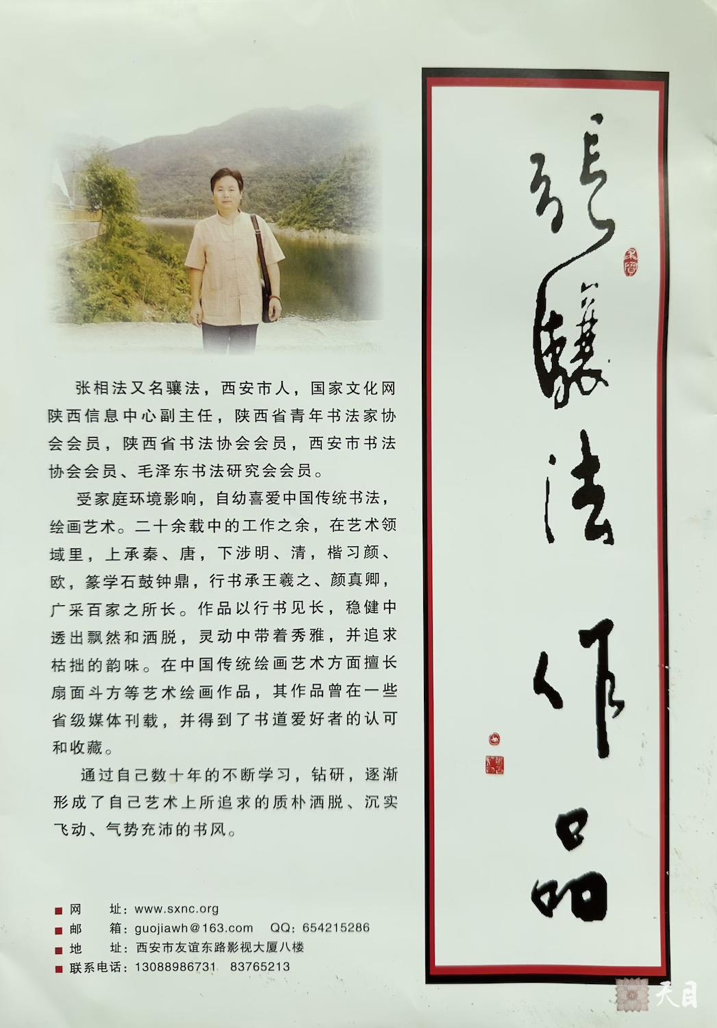 20091229圣观法师收到“圣观自在”书法来自张相法书法家供养的生日礼物