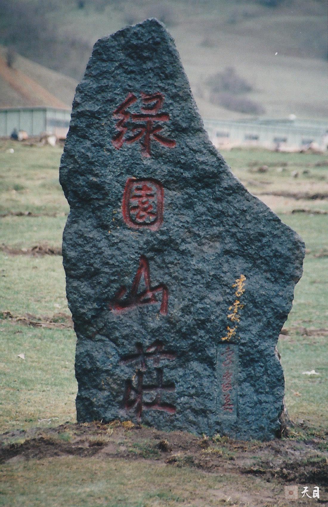 2001年夏徐志强（出家前的圣观法师）和陕西省政府秘书长梁和平在关山草原合影