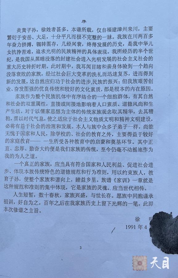 19990725徐志强（出家前的圣观法师）骑行至福建龙岩新罗万安四村村西坑源自然村寻祖宗徐氏宗祠