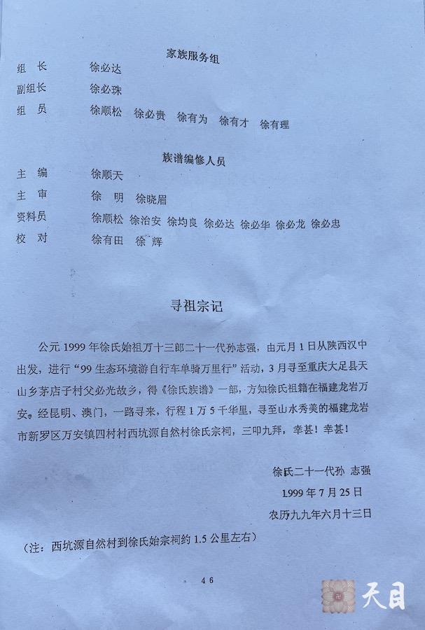 19990725徐志强（出家前的圣观法师）骑行至福建龙岩新罗万安四村村西坑源自然村寻祖宗徐氏宗祠