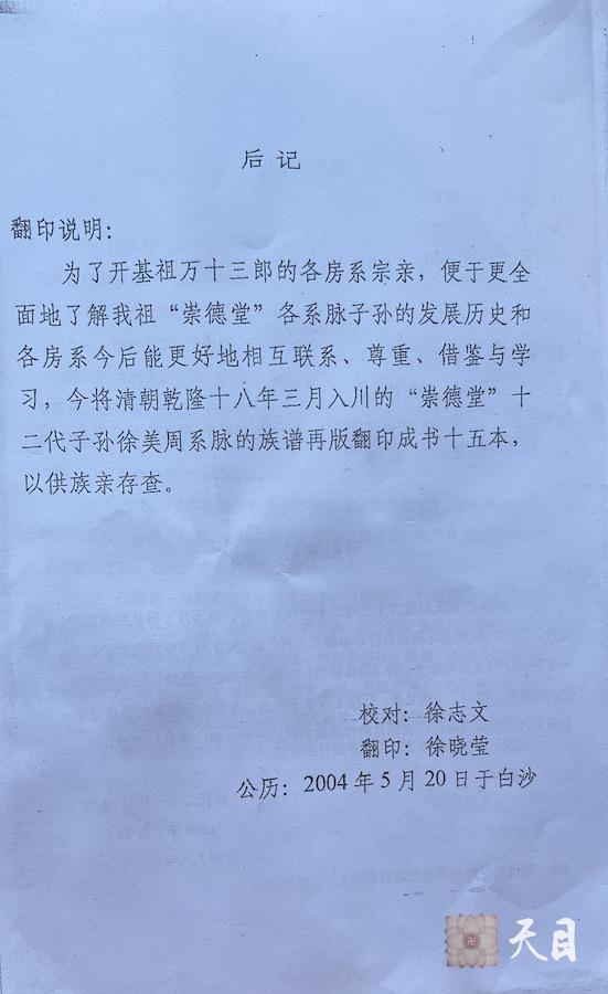 19990725徐志强（出家前的圣观法师）骑行至福建龙岩新罗万安四村村西坑源自然村寻祖宗徐氏宗祠