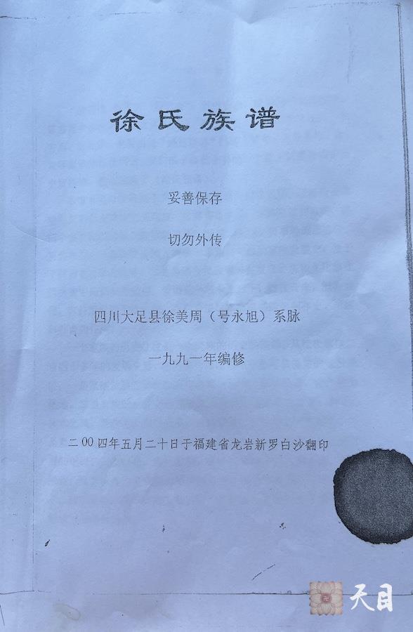 19990725徐志强（出家前的圣观法师）骑行至福建龙岩新罗万安四村村西坑源自然村寻祖宗徐氏宗祠