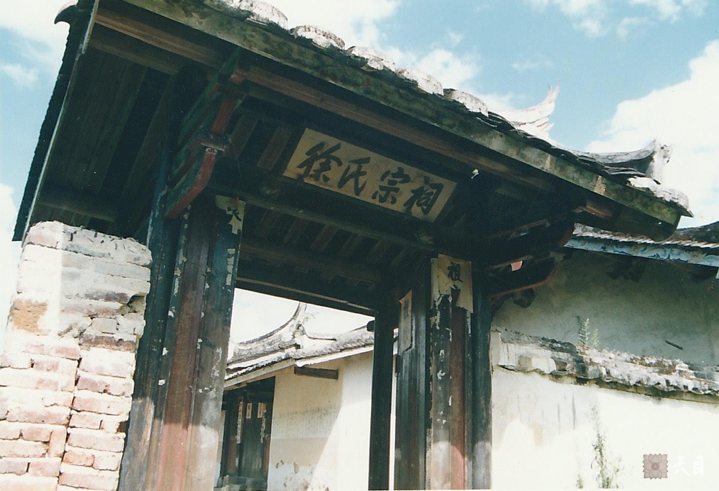 19990725徐志强（出家前的圣观法师）骑行至福建龙岩新罗万安四村村西坑源自然村寻祖宗徐氏宗祠崇德堂