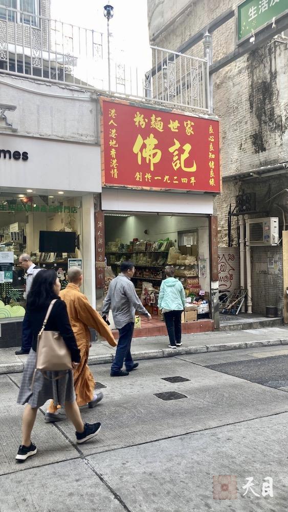 20231208果实法师在香港西环皇后大道西应常青居士供养宝莲苑素食馆1