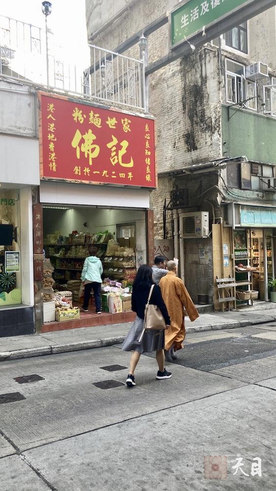 20231208果实法师在香港西环皇后大道西应常青居士供养宝莲苑素食馆1