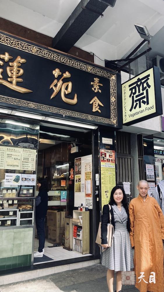 20231208果实法师在香港西环皇后大道西应常青居士供养宝莲苑素食馆2