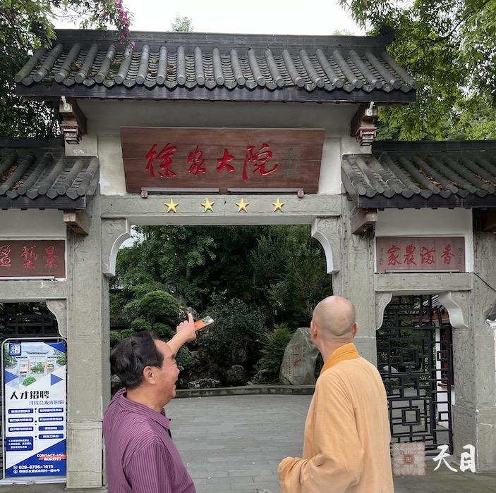 20240627圣观法师和中国农家乐第一家——徐家大院创始人徐纪元相聚在成都徐家大院2