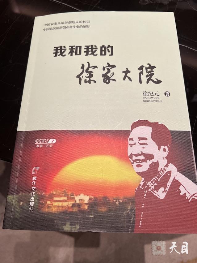 20240629圣观法师和徐纪元相聚成都恒邦天府喜来登一起展示徐纪元《我和我的徐家大院》自传著作与书稿前合影