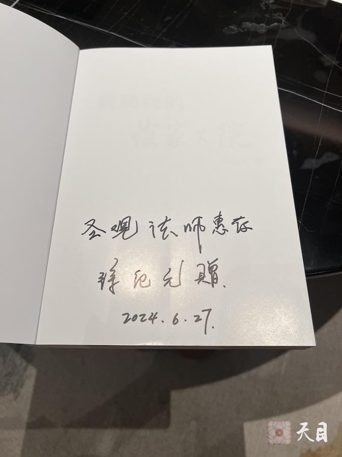 20240629圣观法师和徐纪元相聚成都恒邦天府喜来登一起展示徐纪元《我和我的徐家大院》自传著作与书稿前合影