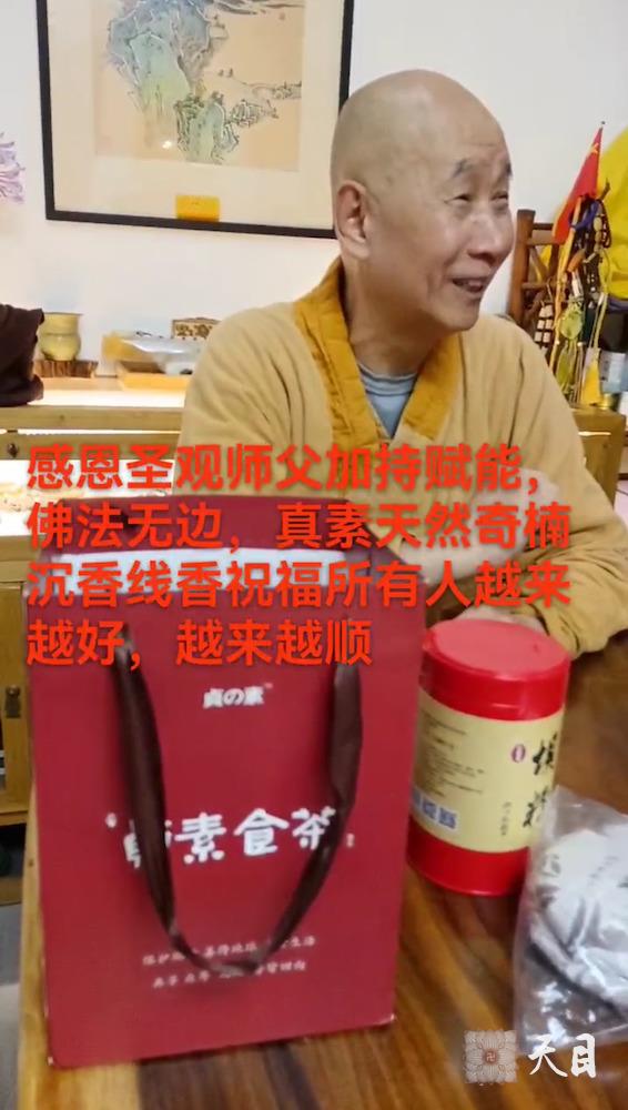 20250607圣观法师在温州弘法期间应许美玉居士供养其位于温州鹿城区车站大道的贞素食茶茶馆麒楠贞素店