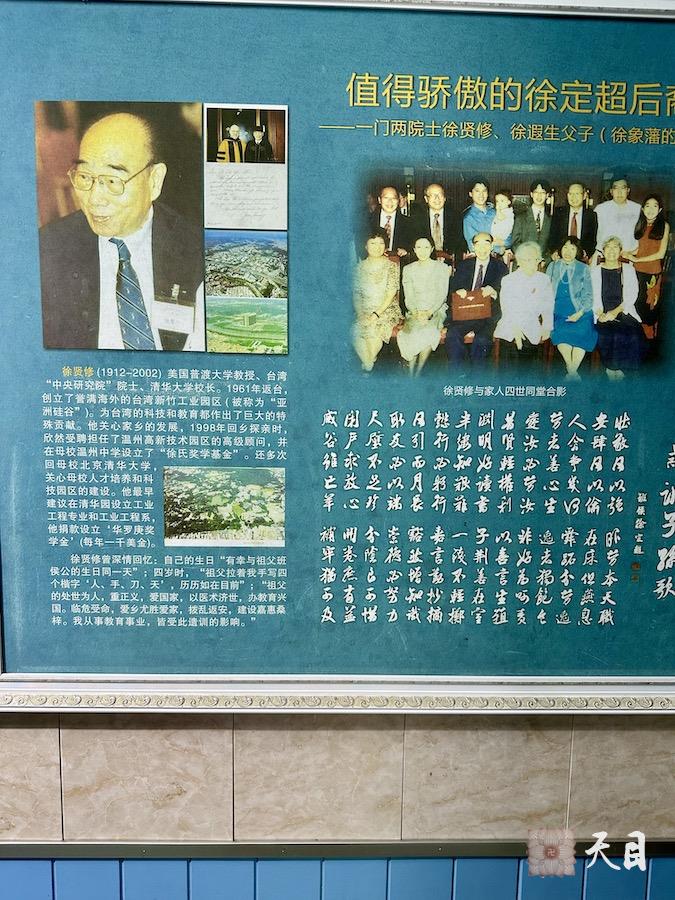 20250527圣观法师在温州永嘉枫林徐定超纪念馆4